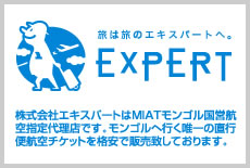 MIATモンゴル航空　直行便格安チケット販売 | EXPERT -エキスパート-