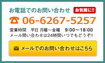 お問い合わせはこちらから