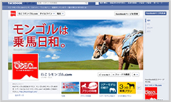 行こう！モンゴル.com Facebook